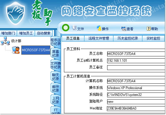 老板助手QQ监控软件_V3.0_32位中文试用软件(24 MB)