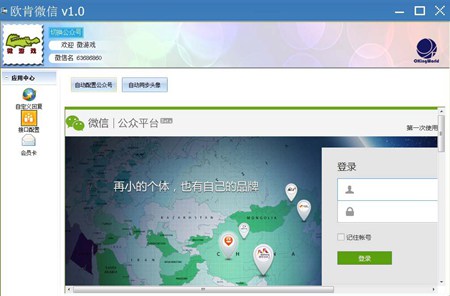 欧肯微信公众平台管理_1_32位中文免费软件(2.19 MB)