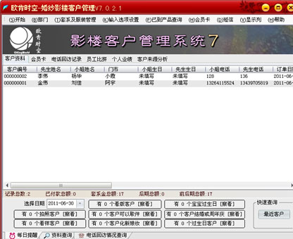 欧肯婚纱影楼客户管理_7_32位中文试用软件(4.46 MB)