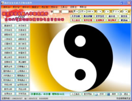 精灵宝宝生辰八字取名软件_2013 2.6_32位中文共享软件(3.96 MB)