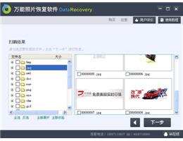 万能照片恢复软件_官方版_32位中文共享软件(5.77 MB)