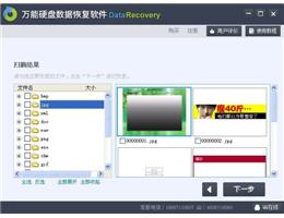 万能硬盘数据恢复软件_官方版_32位中文共享软件(5.77 MB)