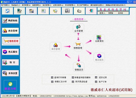 德易力明数码电脑销售管理系统V8.2.28_8.3.14_32位中文共享软件(10.73 MB)