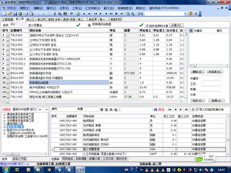 盛发通信工程概预算软件_2014(2.771)_32位中文共享软件(10.11 MB)