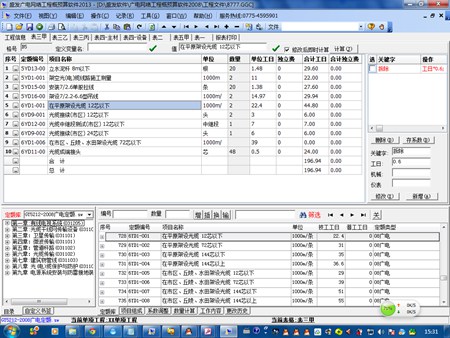 盛发广电工程概预算软件_2013(2.761)_32位中文免费软件(6.87 MB)