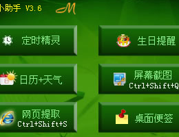 幸福小助手_V4.5.5_32位中文免费软件(14.43 MB)