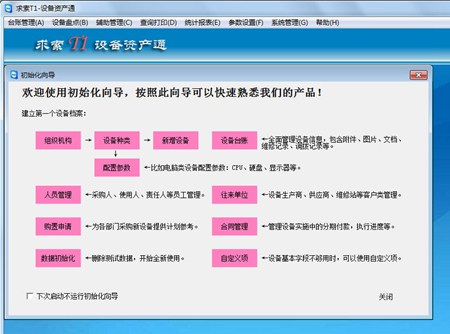 求索T1设备资产通_2.3_32位中文共享软件(5.74 MB)