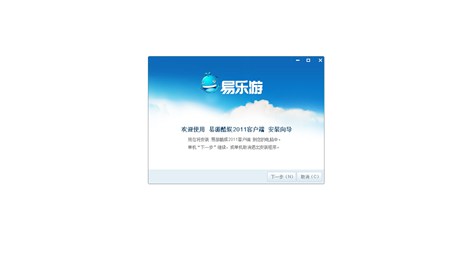 易乐游1.0.3.0客户端升级补丁_1.0.3.0_32位中文共享软件(28.59 MB)