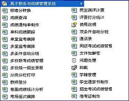 具才教务与成绩管理系统综合版_17.0_32位中文免费软件(12.55 MB)