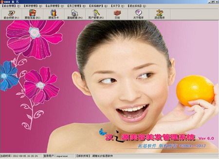 汉之源美容美发管理系统_6.12.10_32位中文试用软件(66.95 MB)