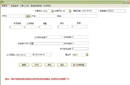 易达水费通知单打印软件_V30.0.2_32位中文免费软件(5 MB)