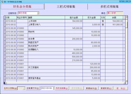 博泰学校财务软件_6.2015.4.0_32位中文共享软件(7.89 MB)