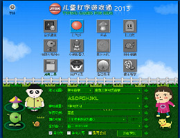 金媒体儿童打字游戏通_2013.5.0_32位中文共享软件(31.63 MB)