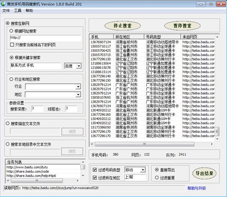 商友手机号码搜索机_2.1.0_32位 and 64位中文共享软件(3.26 MB)