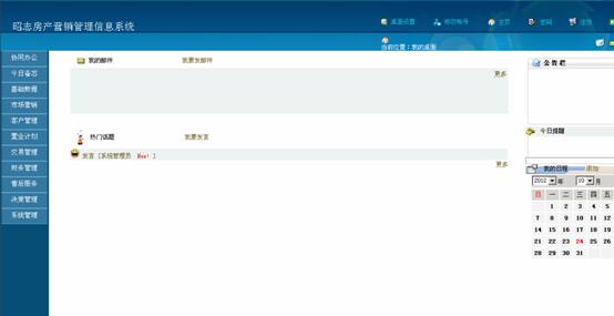 昭志售楼管理系统_8.0_32位中文免费软件(50.55 MB)