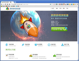 游侠游戏浏览器_1.0.0.1_32位中文免费软件(34.26 MB)