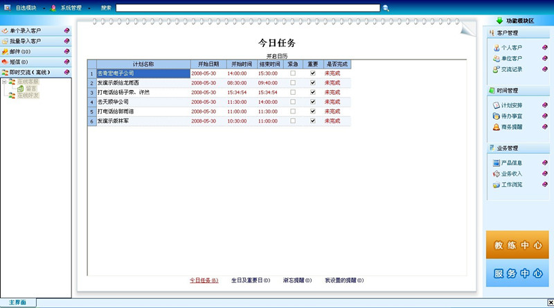 思考者销售管理系统_V2013_32位中文共享软件(13.76 MB)