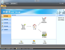 小管家进销存软件 精简版_5.2_32位中文免费软件(47.26 MB)