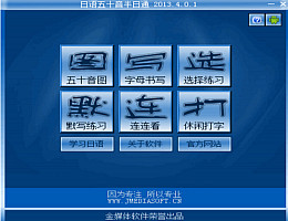 日语五十音图半日通_2012.4.2_32位中文共享软件(7 MB)