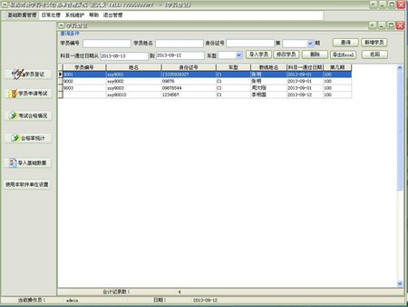 易达驾校学员考试合格率统计管理软件_v30.0.1_32位中文免费软件(16.52 MB)