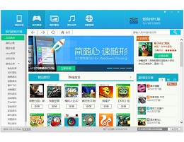 爱应用PC版(WP8手机助手)_4.7.0_32位中文免费软件(13.04 MB)