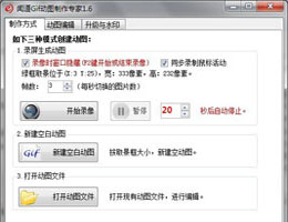 闻道gif动图制作专家_1.7_32位中文免费软件(4.14 MB)