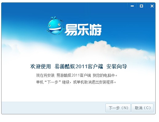 易乐游1.0.4.0客户端升级补丁_1.0.4.0_32位中文免费软件(47.16 MB)