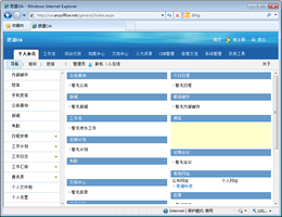 思道OA_9.0.3_32位 and 64位中文共享软件(79.32 MB)