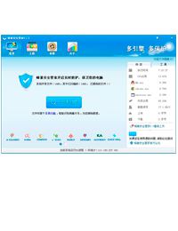 蜂巢安全管家_V2.0.0.226_32位中文免费软件(4.3 MB)