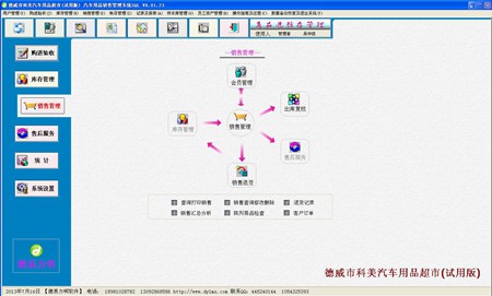 德易力明汽车用品销售管理系统_V8.17.04_32位 and 64位中文共享软件(32.7 MB)
