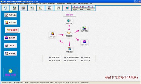 德易力明烟酒茶销售管理系统_V8.17.04_32位 and 64位中文共享软件(32.4 MB)