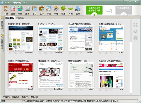 IurlBox 网址收藏专业版_4.0_32位中文免费软件(15.86 MB)