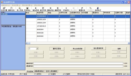 胜威电话群呼系统_V 8.0_32位中文试用软件(12.21 MB)