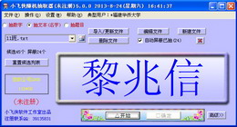 小飞侠随机抽取器_5.3.8_32位中文免费软件(2.79 MB)