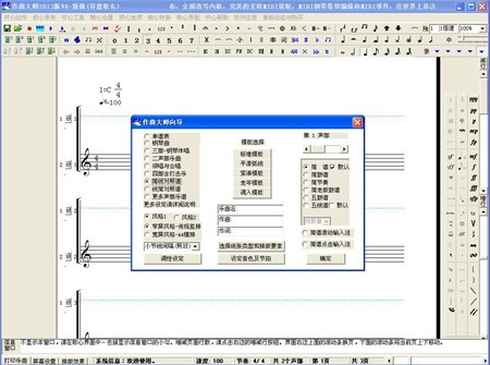 作曲大师音乐软件简谱五线谱合一含免费版_7.3_32位 and 64位中文免费软件(14.59 MB)