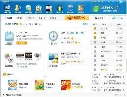网吧营销大师_3.0_32位中文免费软件(104.25 MB)
