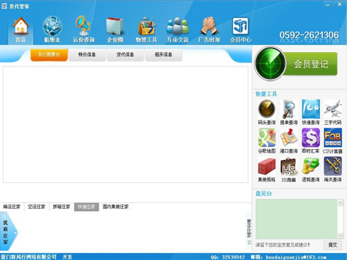 货代管家_1.0.1_32位中文免费软件(2.49 MB)