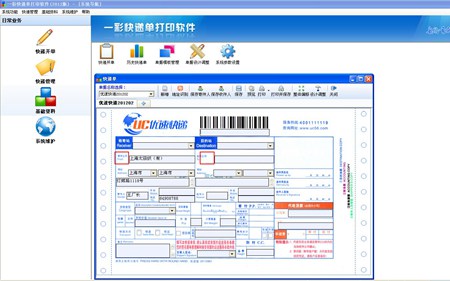 一彩快递单打印软件_V1.26_32位 and 64位中文免费软件(35.03 MB)