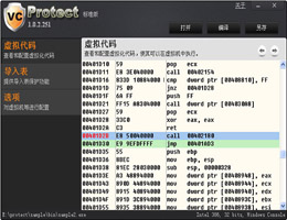 VCProtect虚拟机加壳工具_1.2.0.302_32位中文免费软件(1.64 MB)