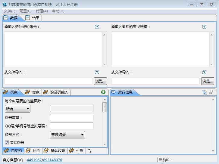 谷跑淘宝刷信誉软件_v4.2.9_32位中文免费软件(29.01 MB)