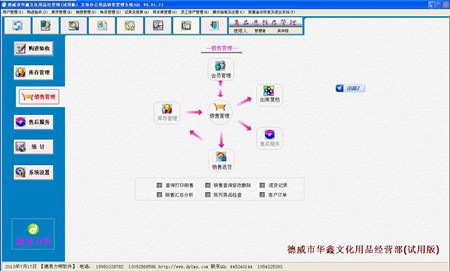 德易力明文具体育办公用品销售管理系统_V8.17.04_32位 and 64位中文共享软件(32.8 MB)