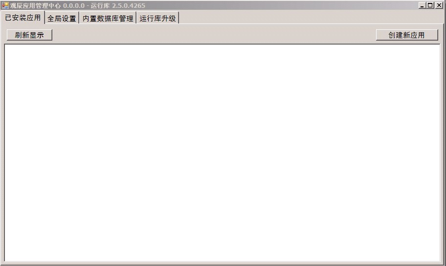 观辰智能软件平台_v2.5_32位中文免费软件(13.2 MB)