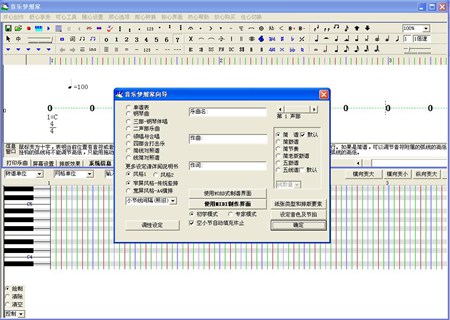 音乐梦想家简谱五线谱打谱MIDI制作全能作曲软件_1.21_32位 and 64位中文免费软件(23.07 MB)