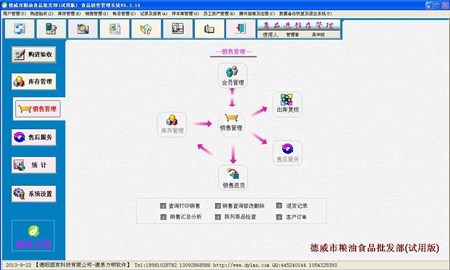 德易力明食品销售管理系统_V8.17.04_32位 and 64位中文共享软件(33.1 MB)