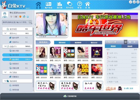 白兔KTV_3.1_32位中文免费软件(16.59 MB)