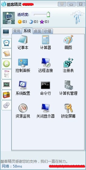 酷客精灵_1.40_32位中文免费软件(3.5 MB)