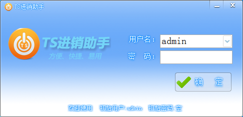 TS进销助手_V1.2.0.0_32位中文共享软件(5.55 MB)