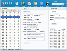 黄金管家-小型商家会员管理系统_v2.1.2_32位中文免费软件(24.42 MB)