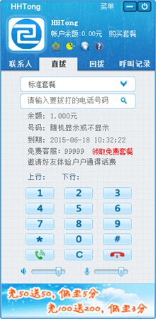 户户通网络电话_2.0.0.12_32位 and 64位中文免费软件(2.9 MB)