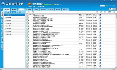 众智建筑规范_4.2_32位 and 64位中文免费软件(7.63 MB)